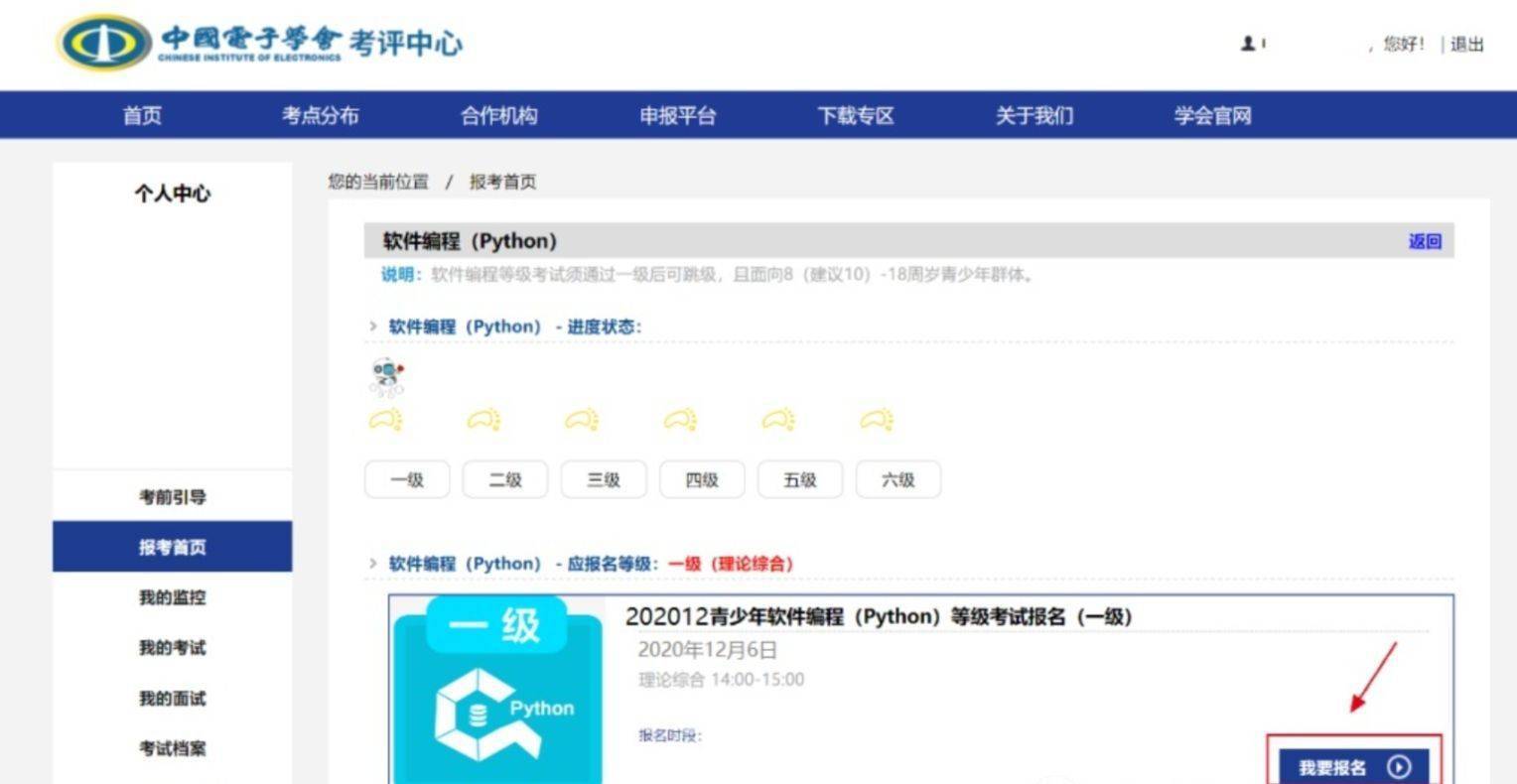 青少年软件编程等级考试报名流程及免冠证件照片制作教程